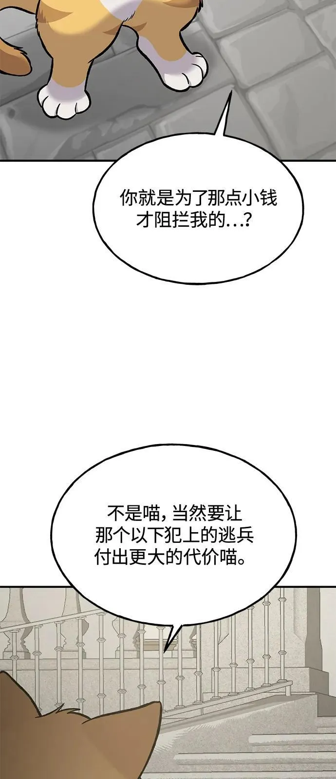 [第85话] 约拿的愤怒 第84页