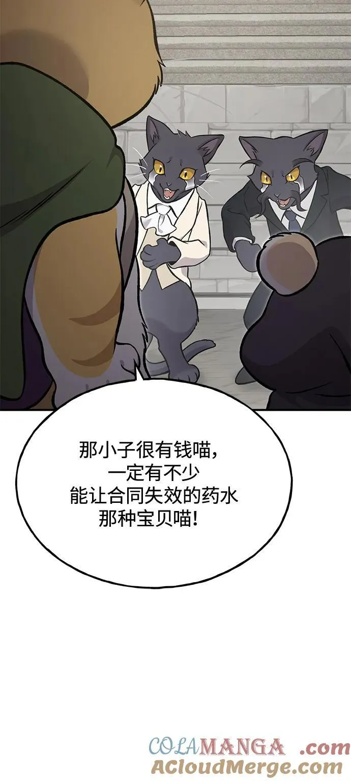 [第85话] 约拿的愤怒 第85页