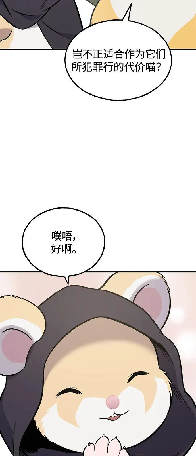 [第85话] 约拿的愤怒 第87页