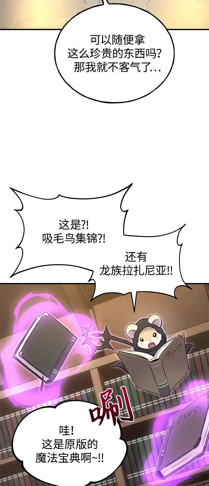 [第85话] 约拿的愤怒 第100页
