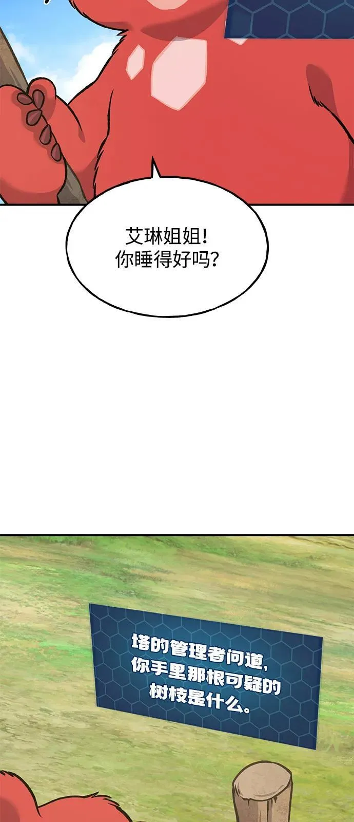 [第85话] 约拿的愤怒 第130页