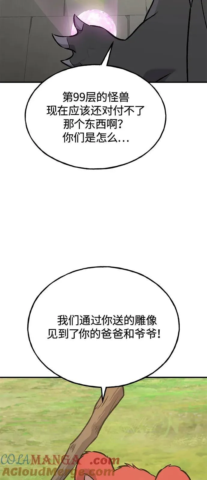 [第85话] 约拿的愤怒 第133页