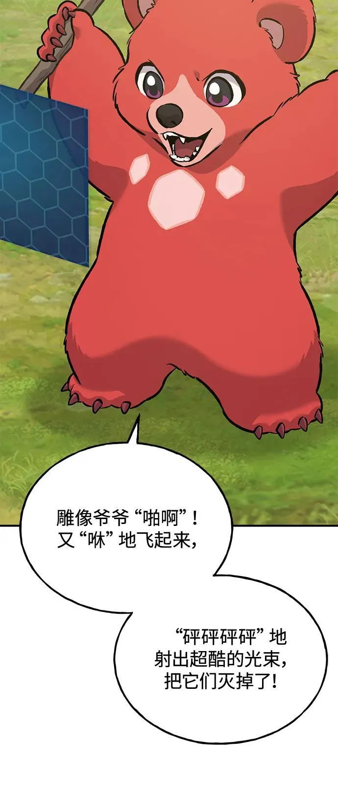 [第85话] 约拿的愤怒 第134页