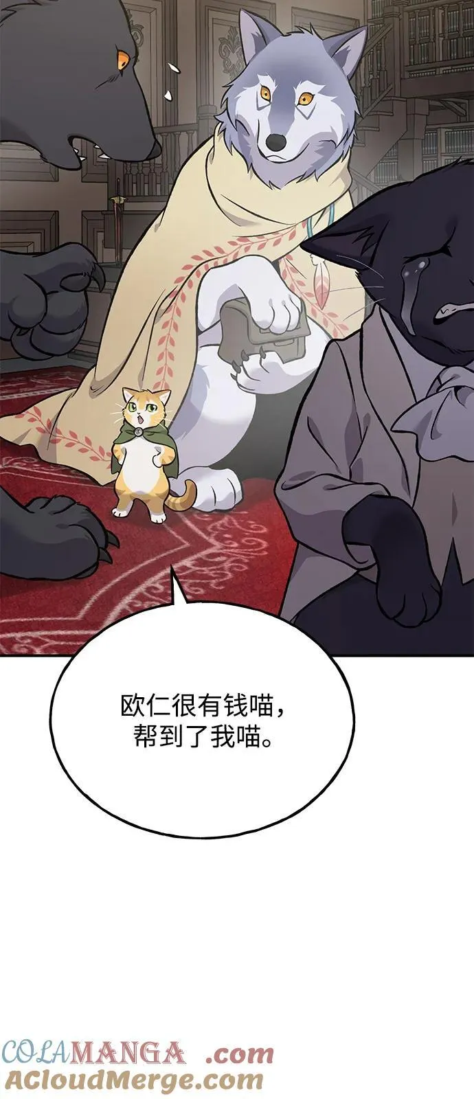 [第86话] 交流 第13页