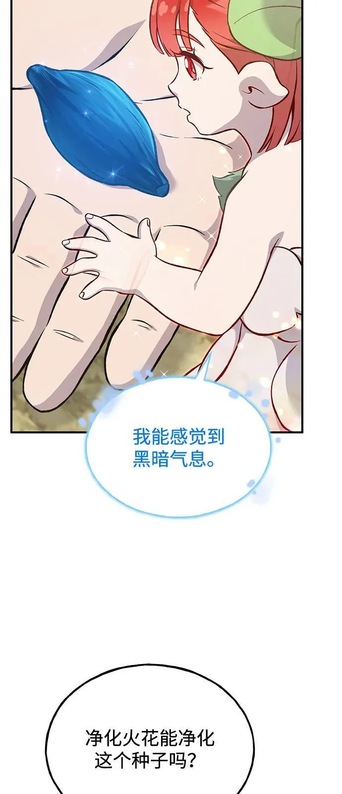 [第86话] 交流 第28页