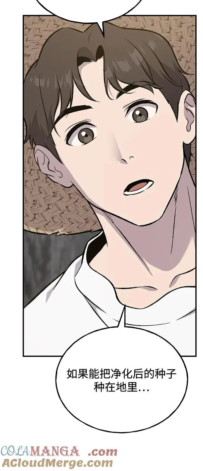 [第86话] 交流 第29页