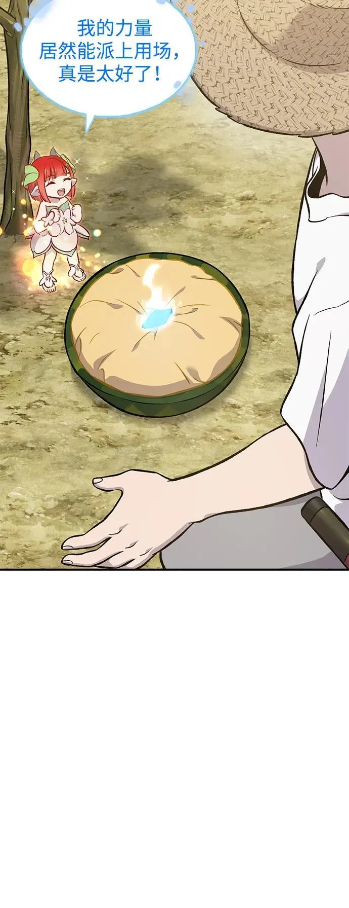 [第86话] 交流 第38页