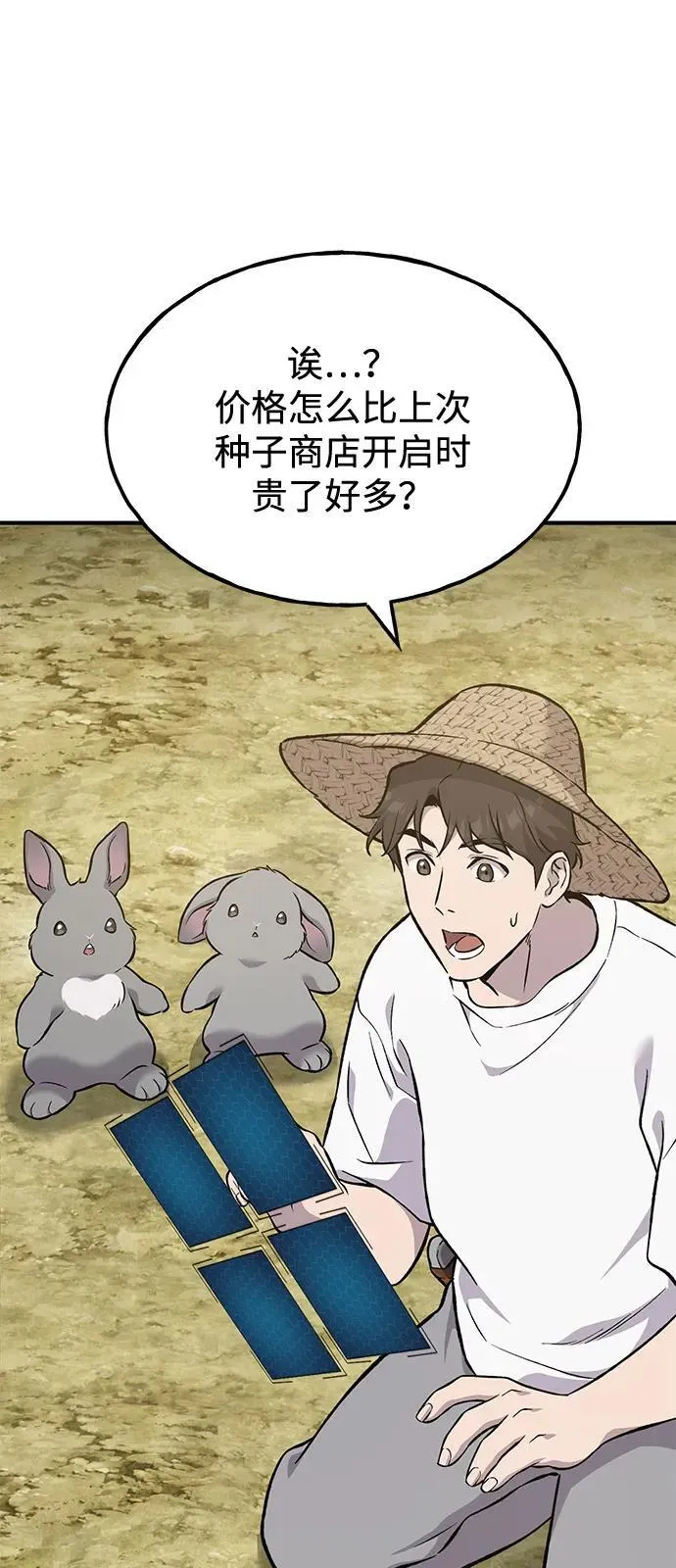 [第86话] 交流 第47页