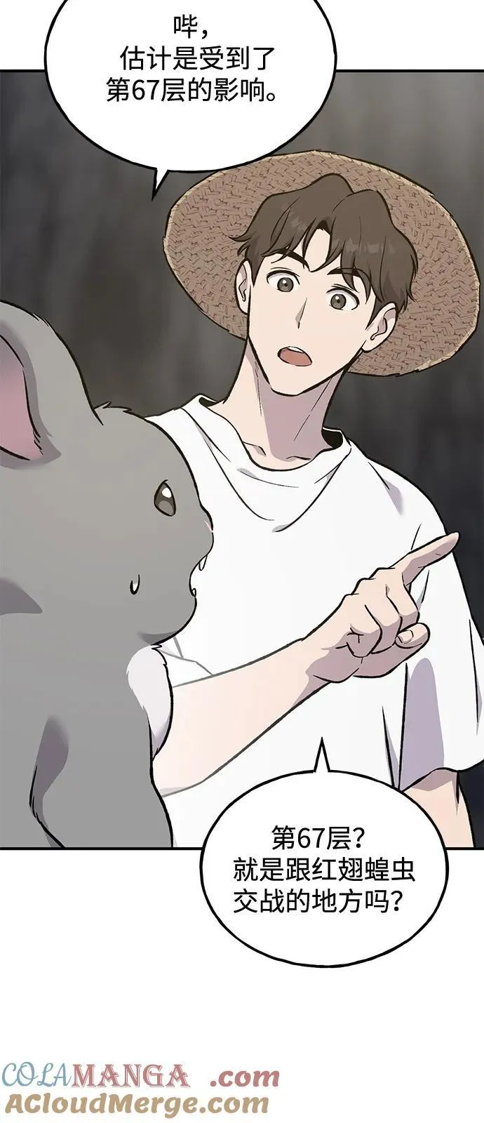 [第86话] 交流 第49页