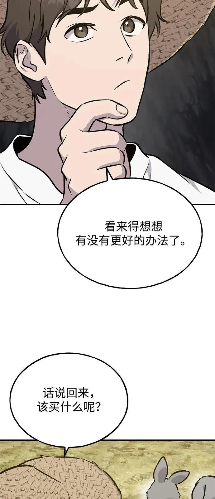 [第86话] 交流 第58页