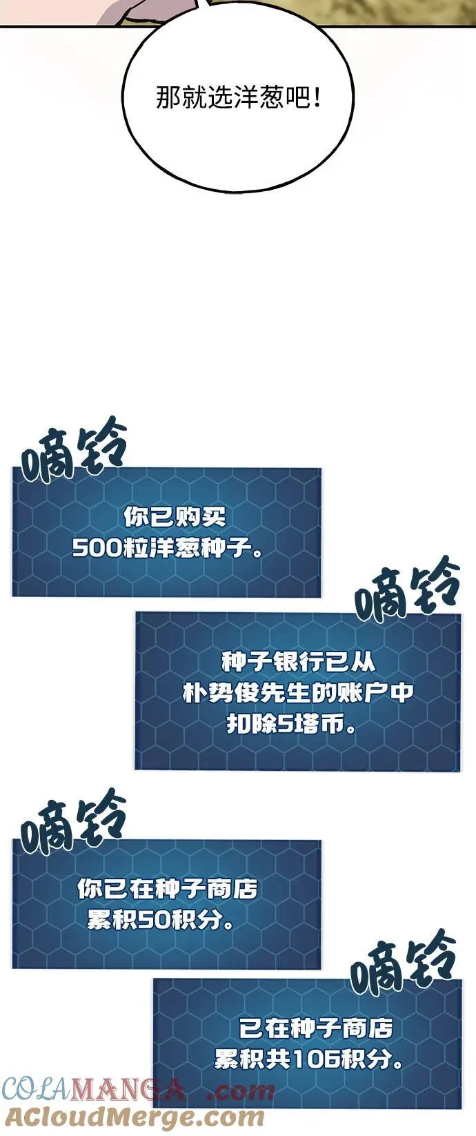 [第86话] 交流 第61页