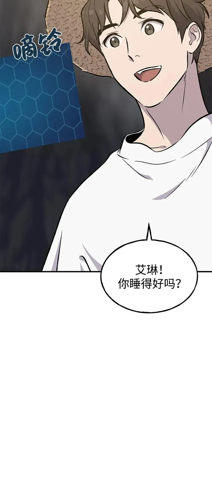 [第86话] 交流 第67页