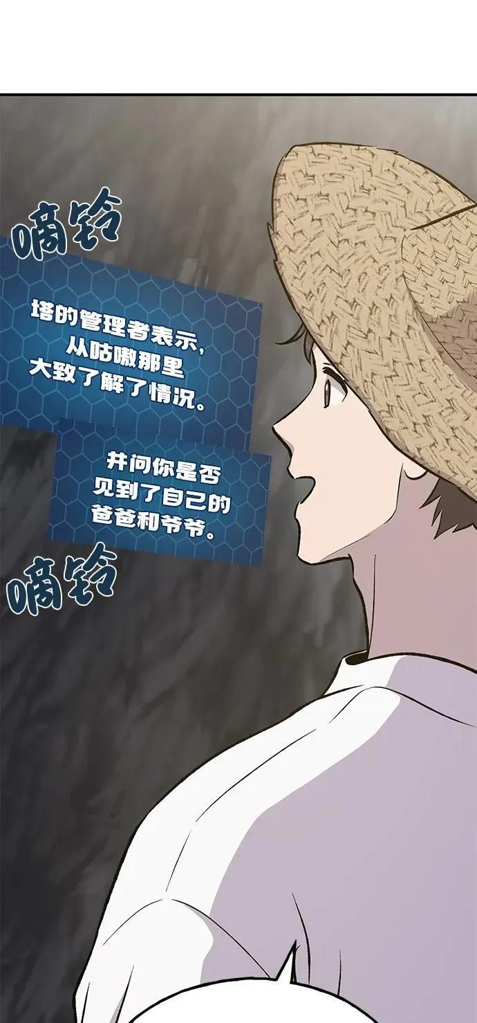 [第86话] 交流 第68页
