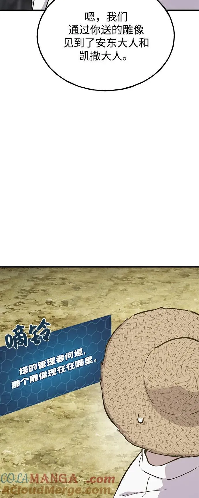 [第86话] 交流 第69页