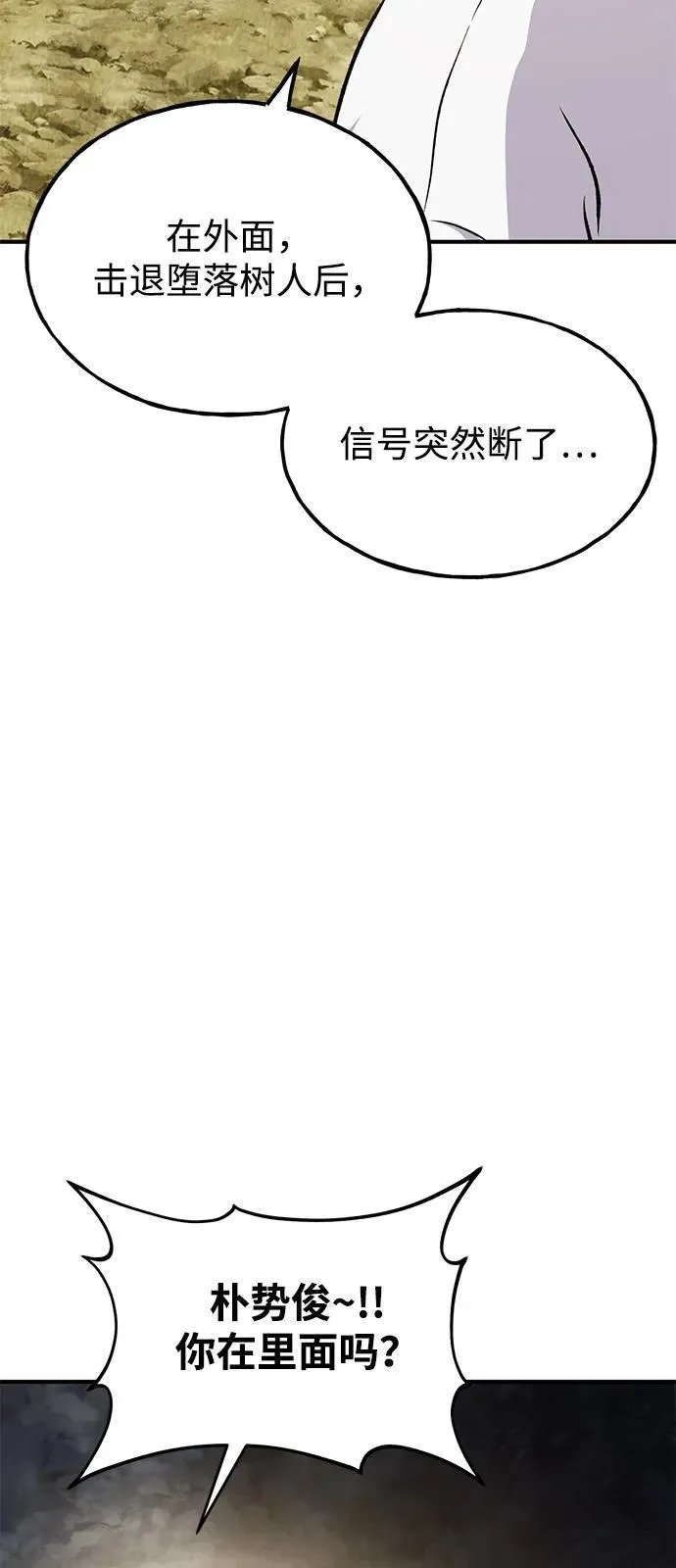[第86话] 交流 第70页