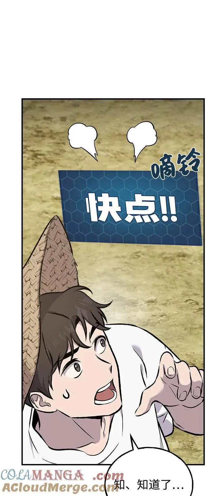 [第86话] 交流 第73页