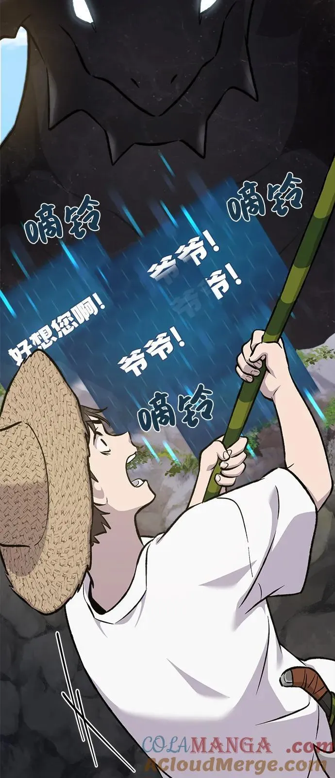 [第86话] 交流 第77页