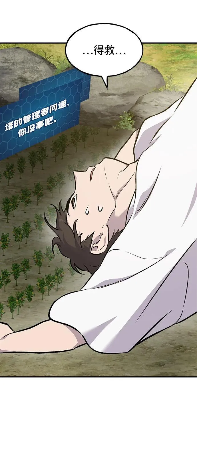 [第86话] 交流 第84页
