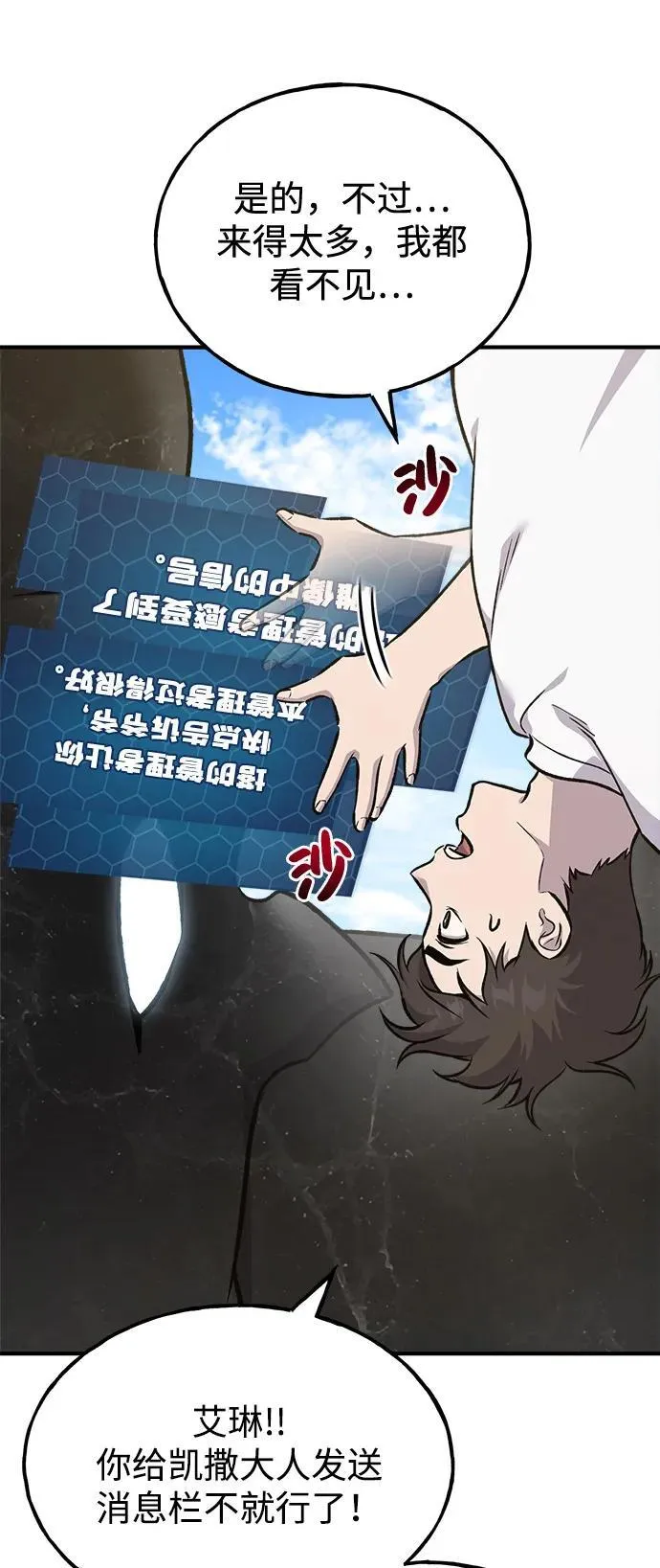 [第86话] 交流 第87页
