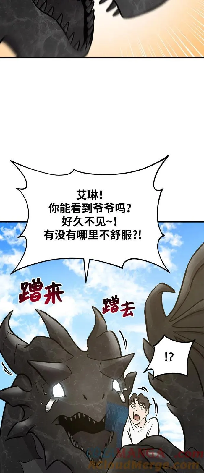 [第86话] 交流 第89页