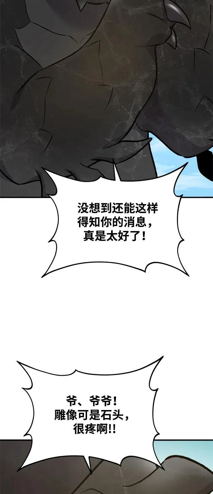[第86话] 交流 第90页