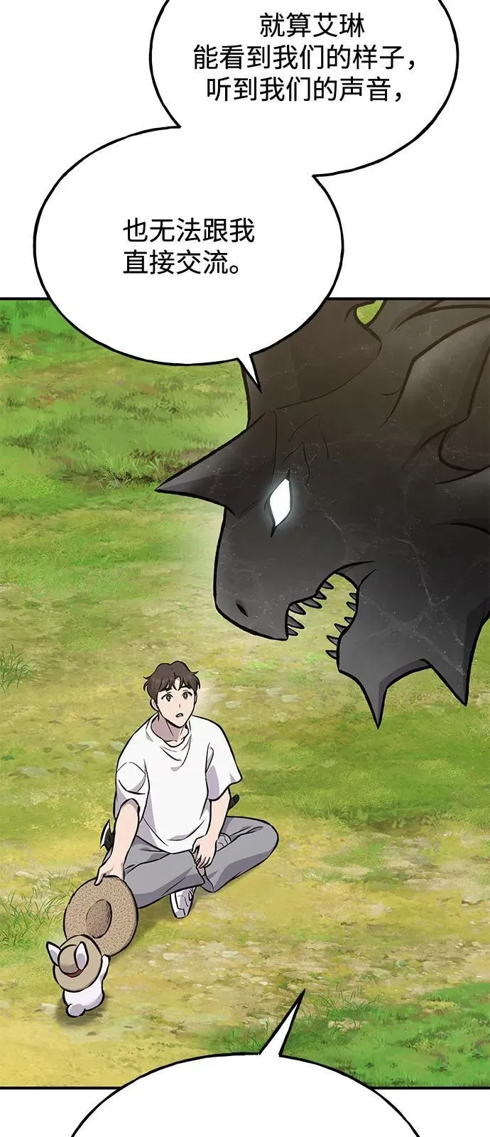 [第86话] 交流 第98页