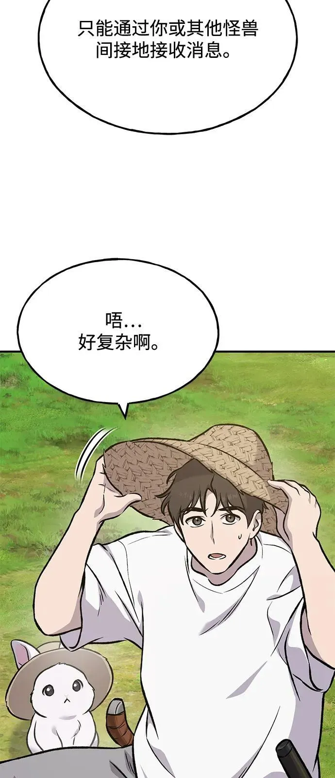 [第86话] 交流 第99页
