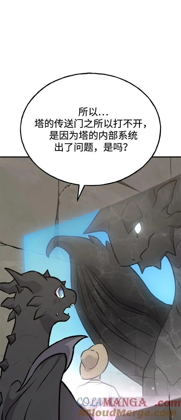 [第86话] 交流 第101页