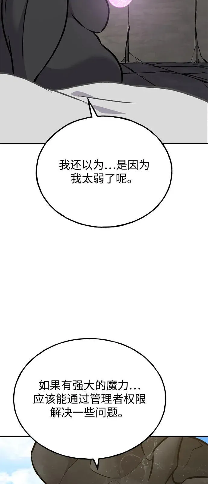 [第86话] 交流 第102页