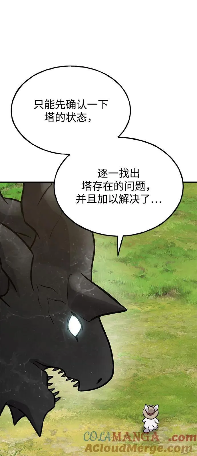 [第86话] 交流 第105页