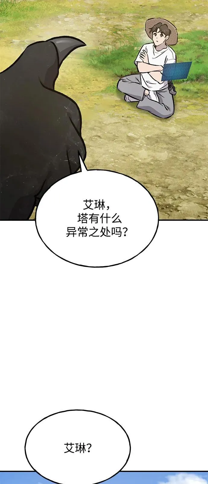 [第86话] 交流 第106页