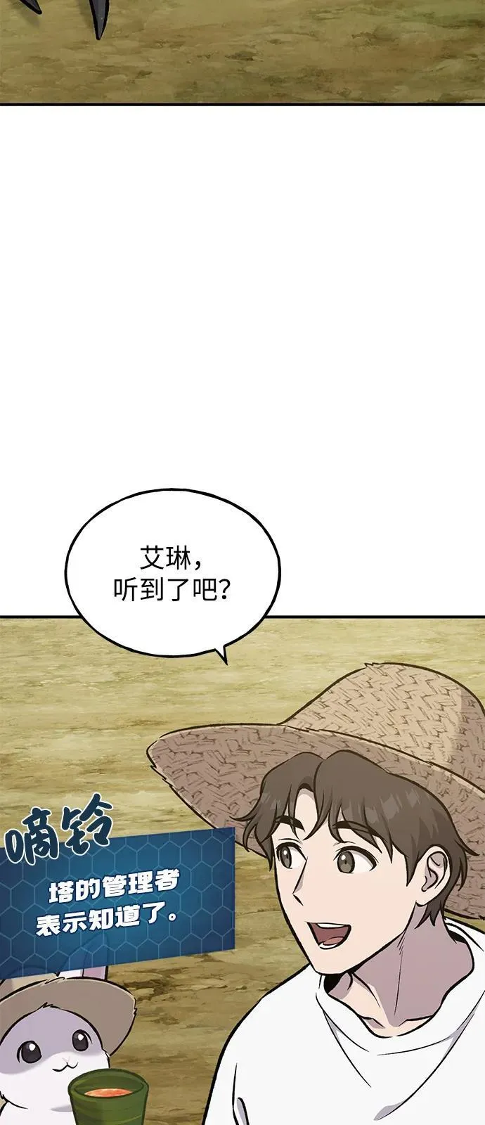 [第87话] 去往泽卡湖 第6页