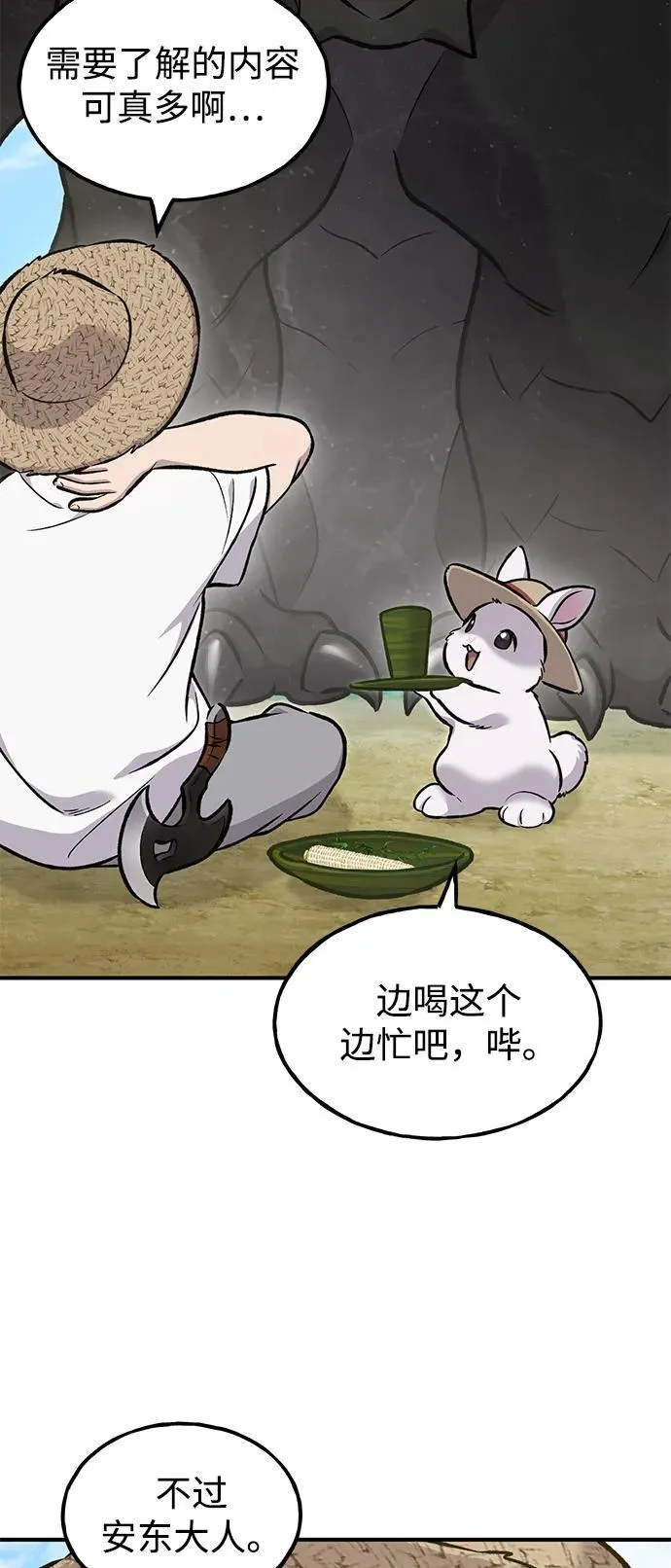 [第87话] 去往泽卡湖 第8页