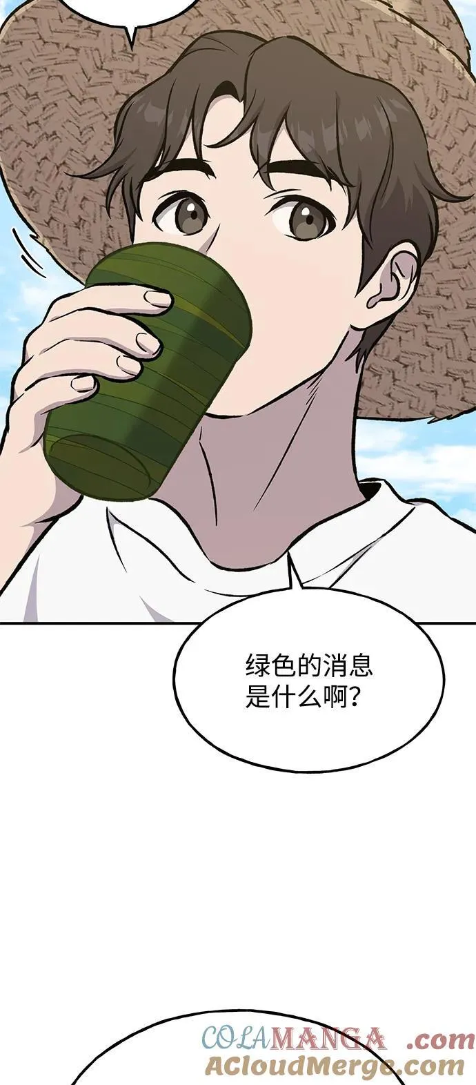 [第87话] 去往泽卡湖 第9页