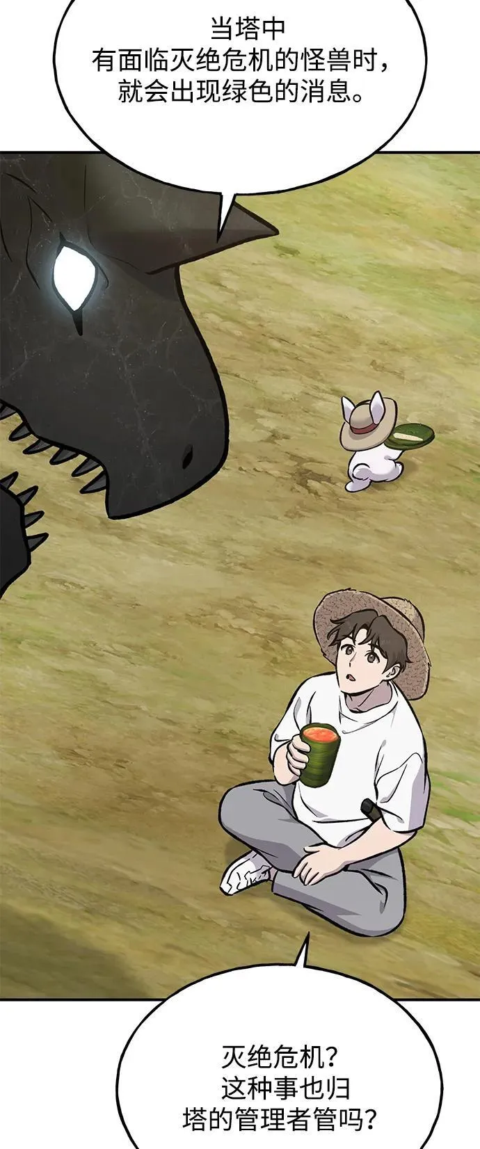 [第87话] 去往泽卡湖 第10页