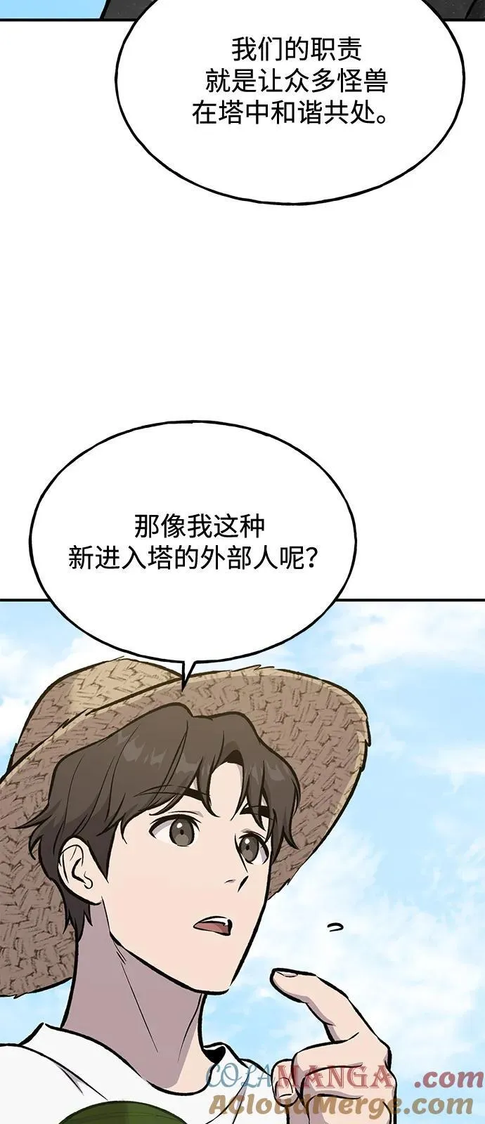 [第87话] 去往泽卡湖 第13页