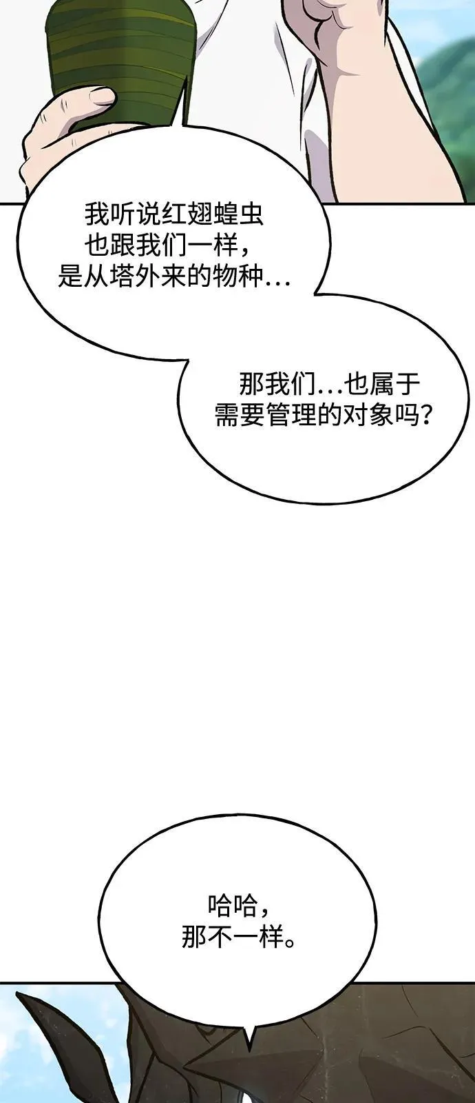 [第87话] 去往泽卡湖 第14页