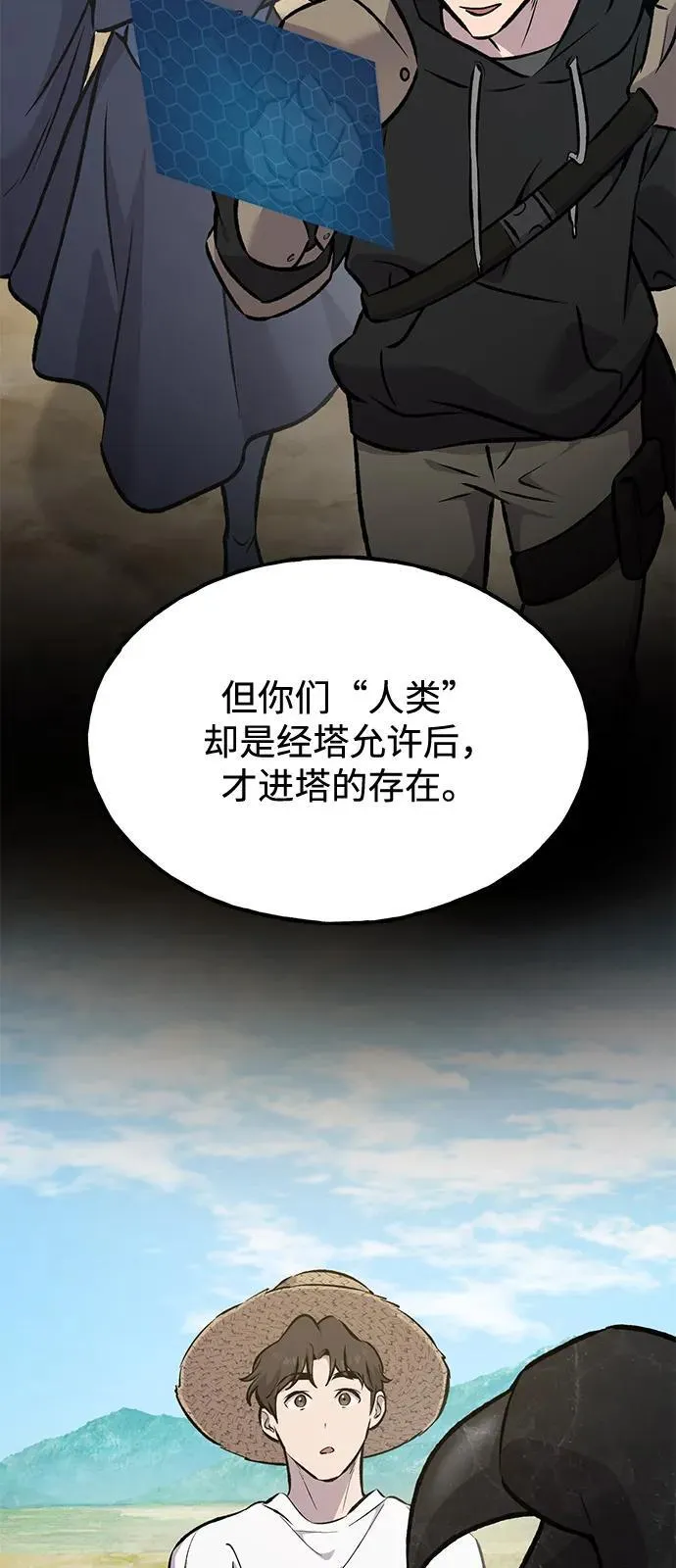 [第87话] 去往泽卡湖 第18页