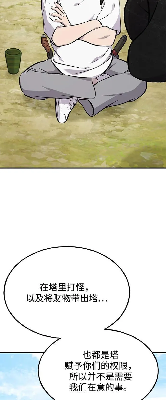 [第87话] 去往泽卡湖 第19页