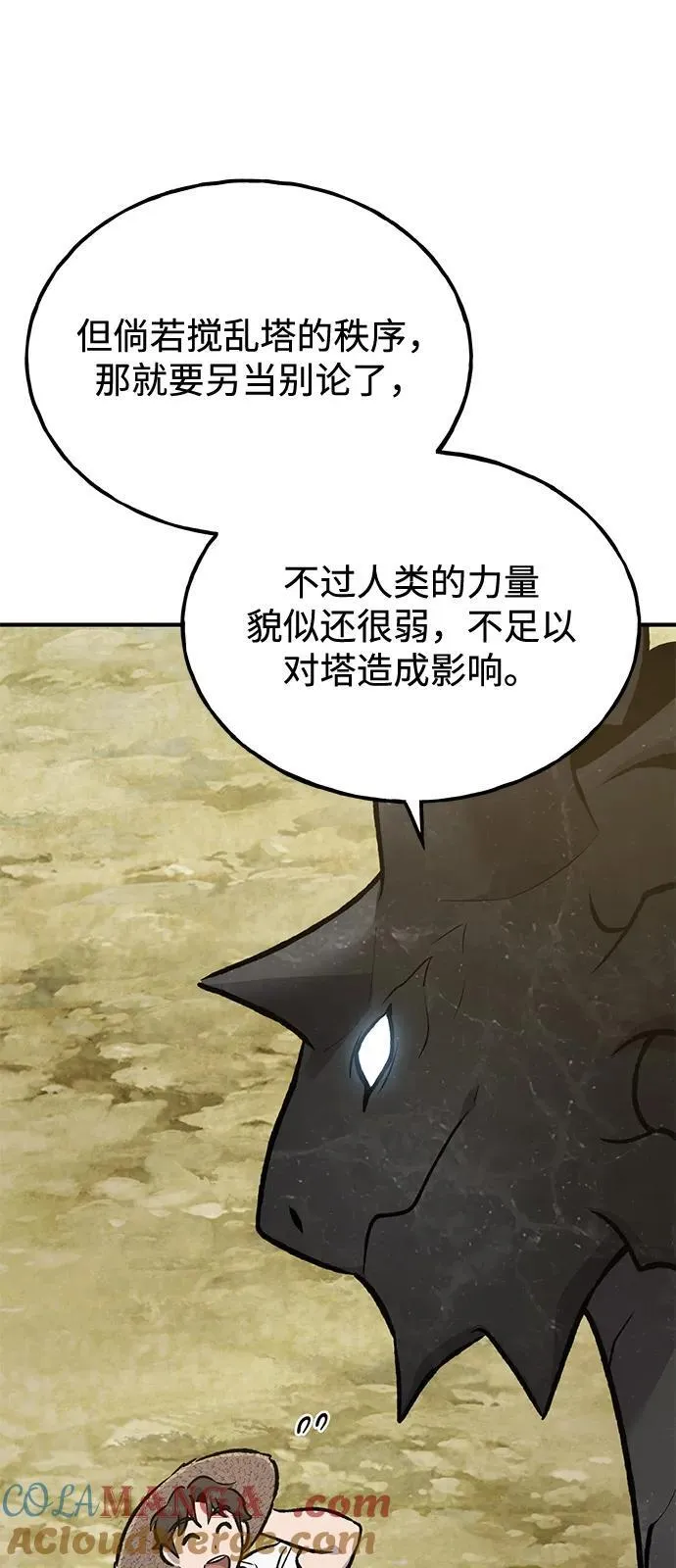 [第87话] 去往泽卡湖 第21页