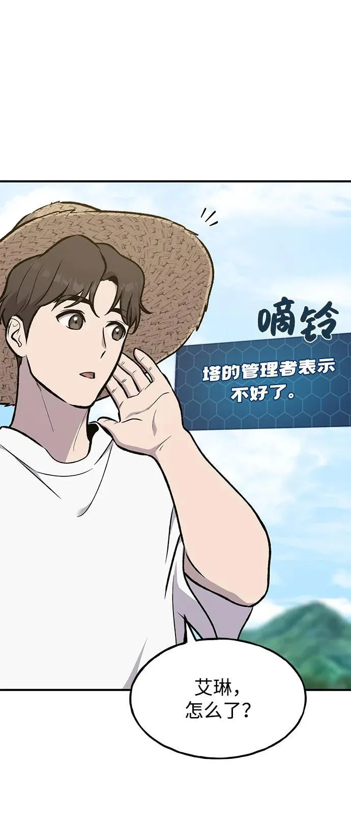 [第87话] 去往泽卡湖 第23页