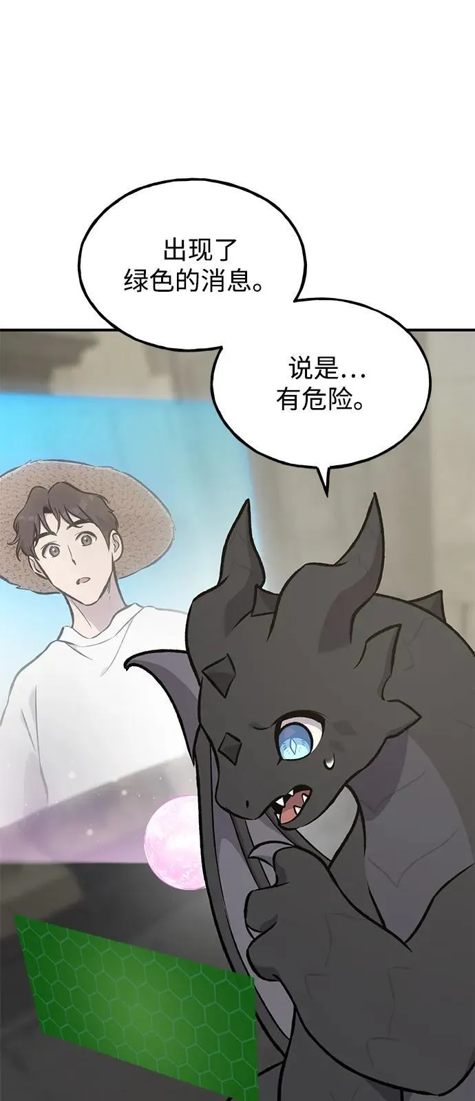 [第87话] 去往泽卡湖 第24页