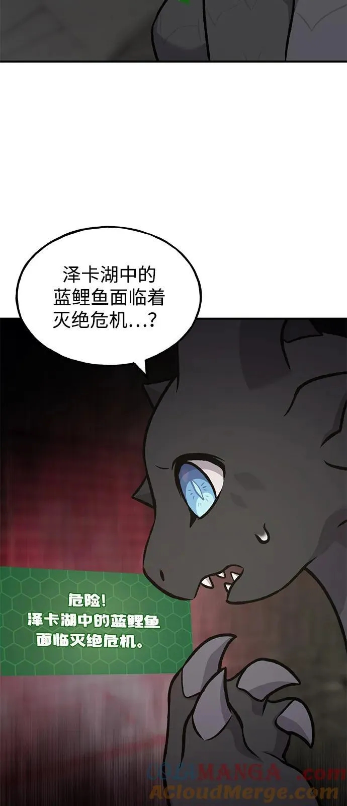 [第87话] 去往泽卡湖 第25页