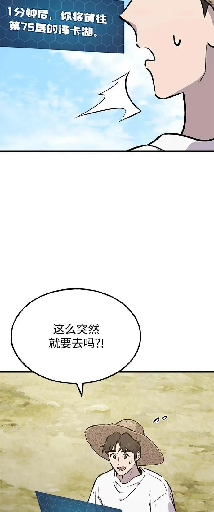[第87话] 去往泽卡湖 第40页