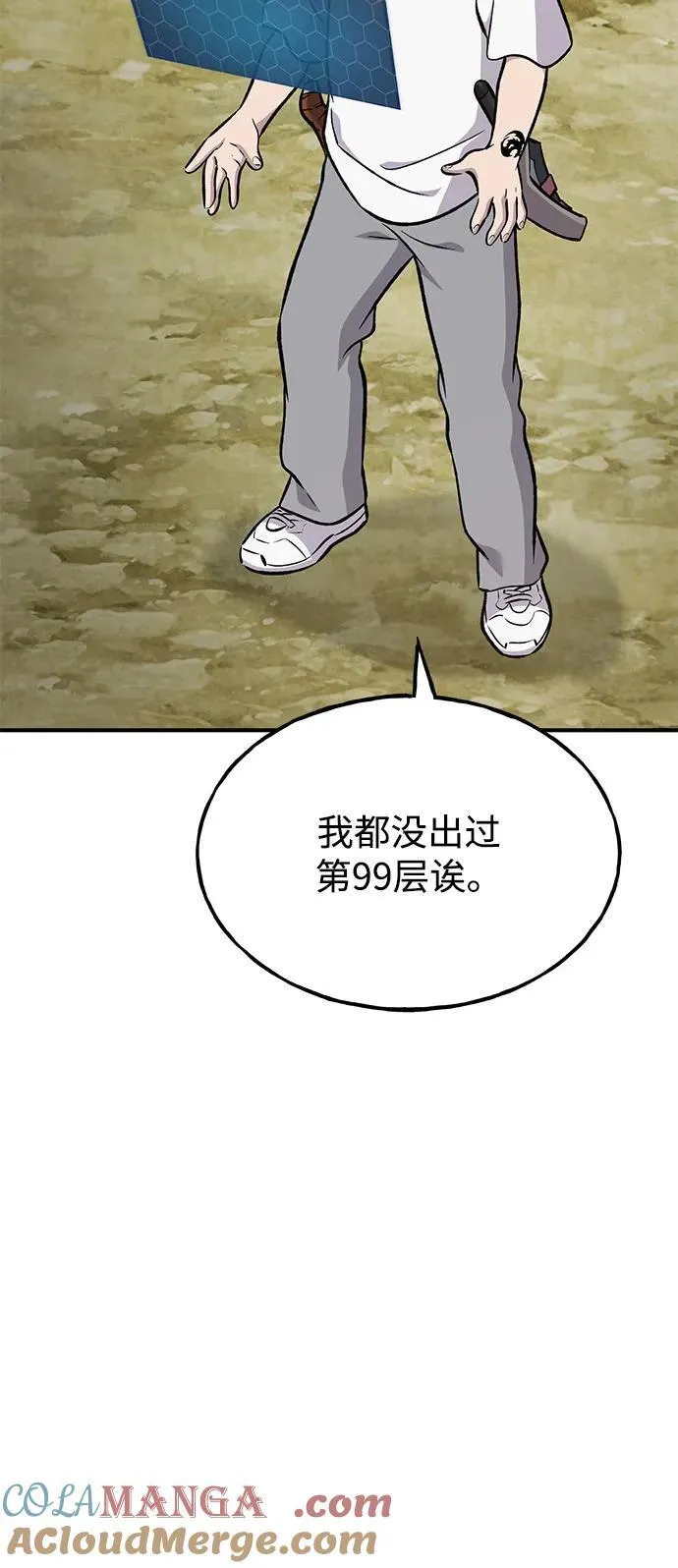 [第87话] 去往泽卡湖 第41页