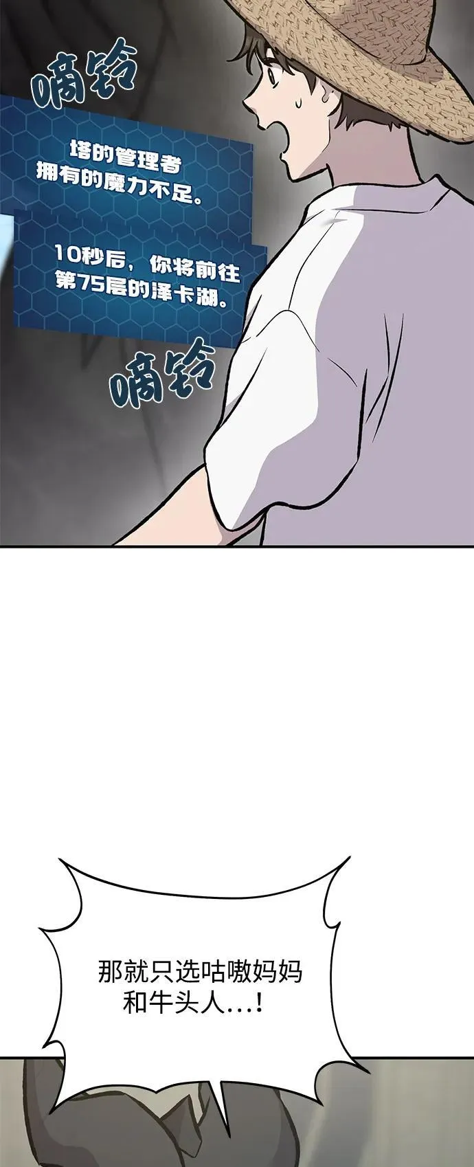 [第87话] 去往泽卡湖 第51页