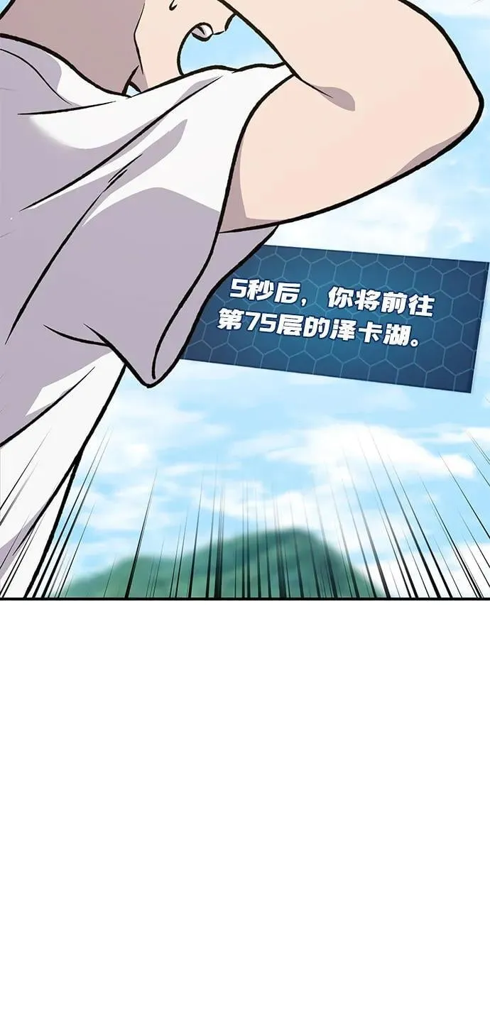 [第87话] 去往泽卡湖 第55页
