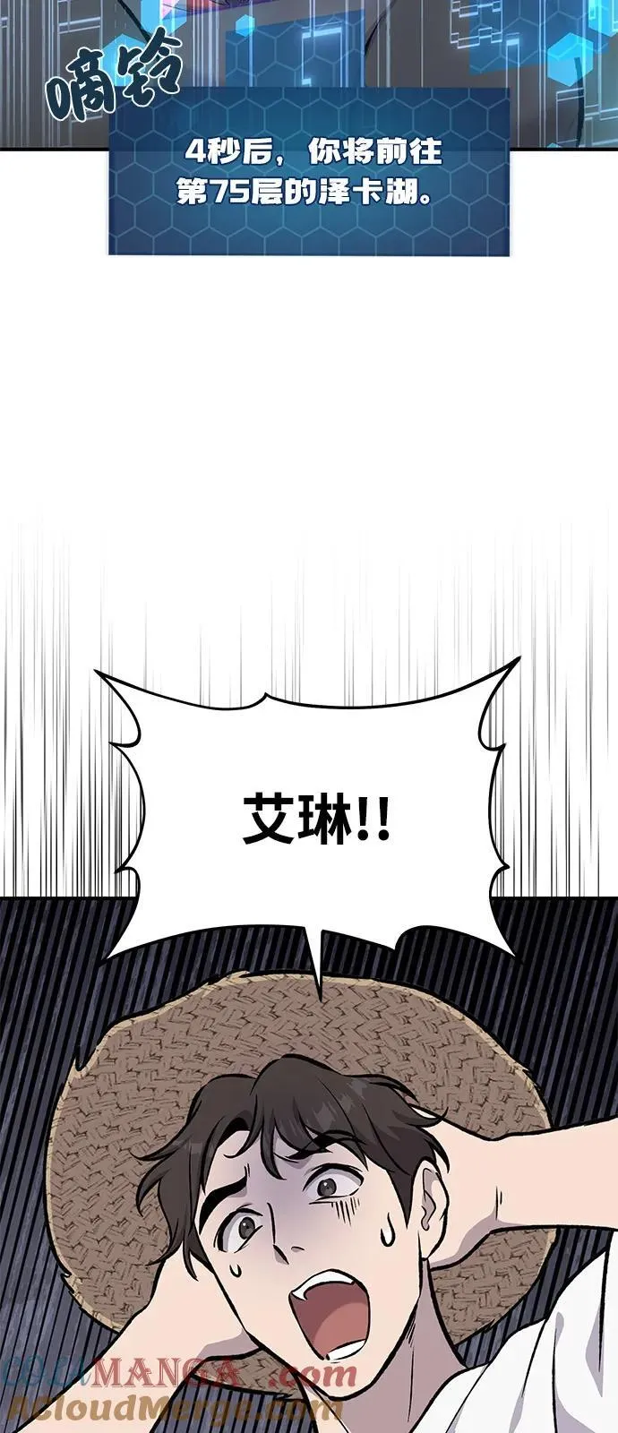 [第87话] 去往泽卡湖 第57页