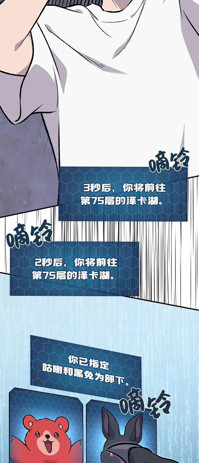 [第87话] 去往泽卡湖 第58页