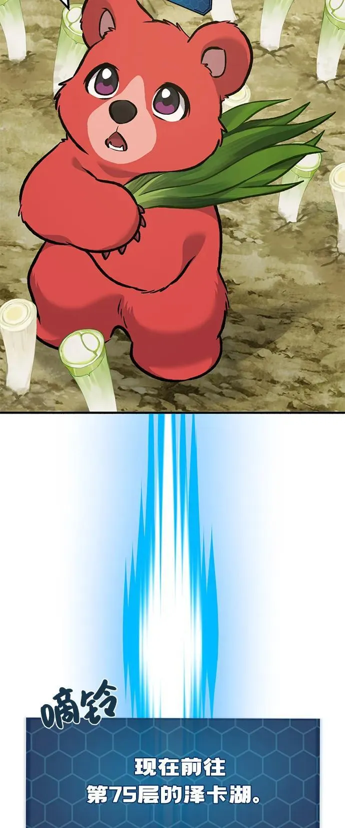 [第87话] 去往泽卡湖 第60页